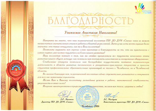 Благодарственные письма
